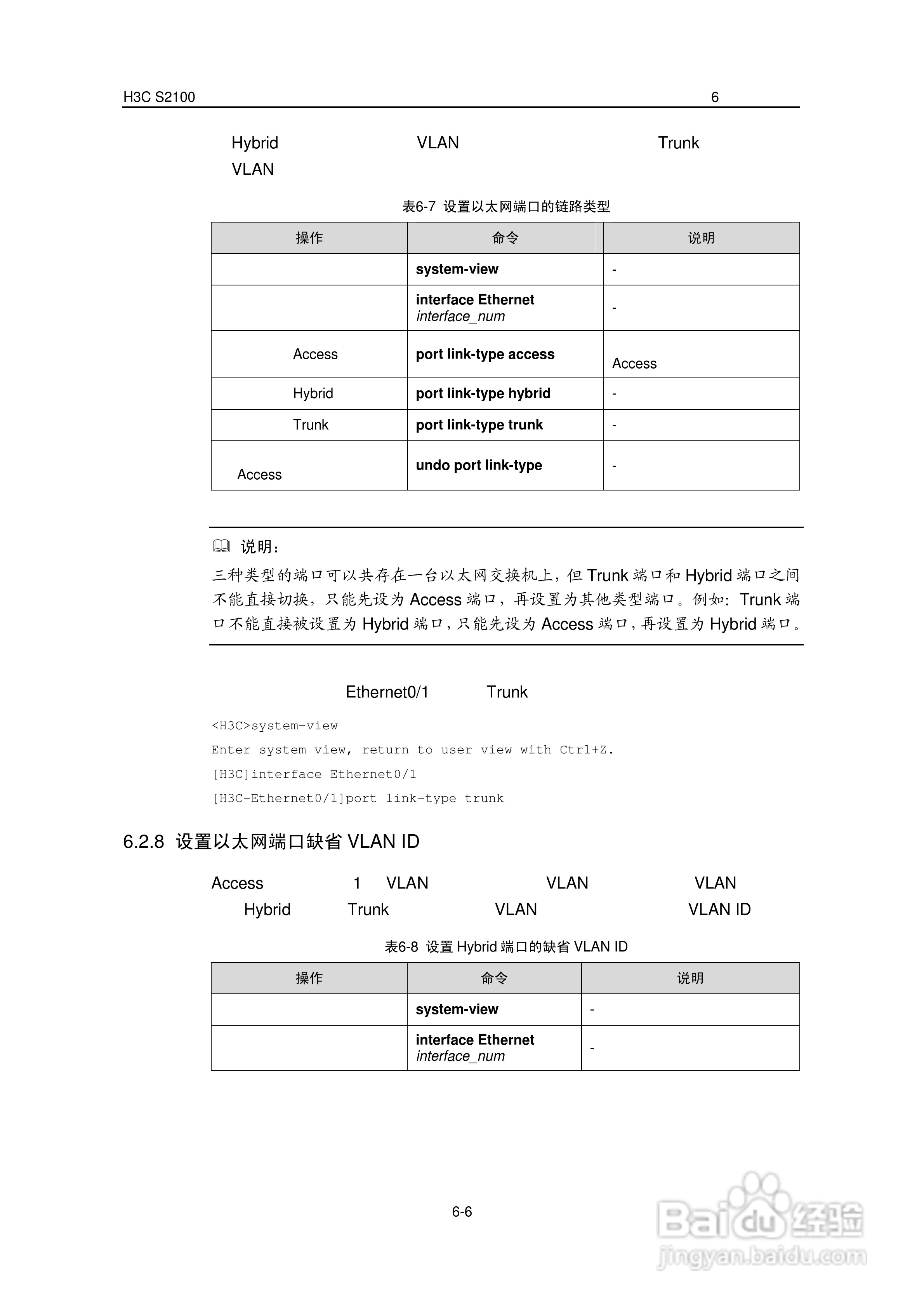 华三交换机S2100形说明书:[5]