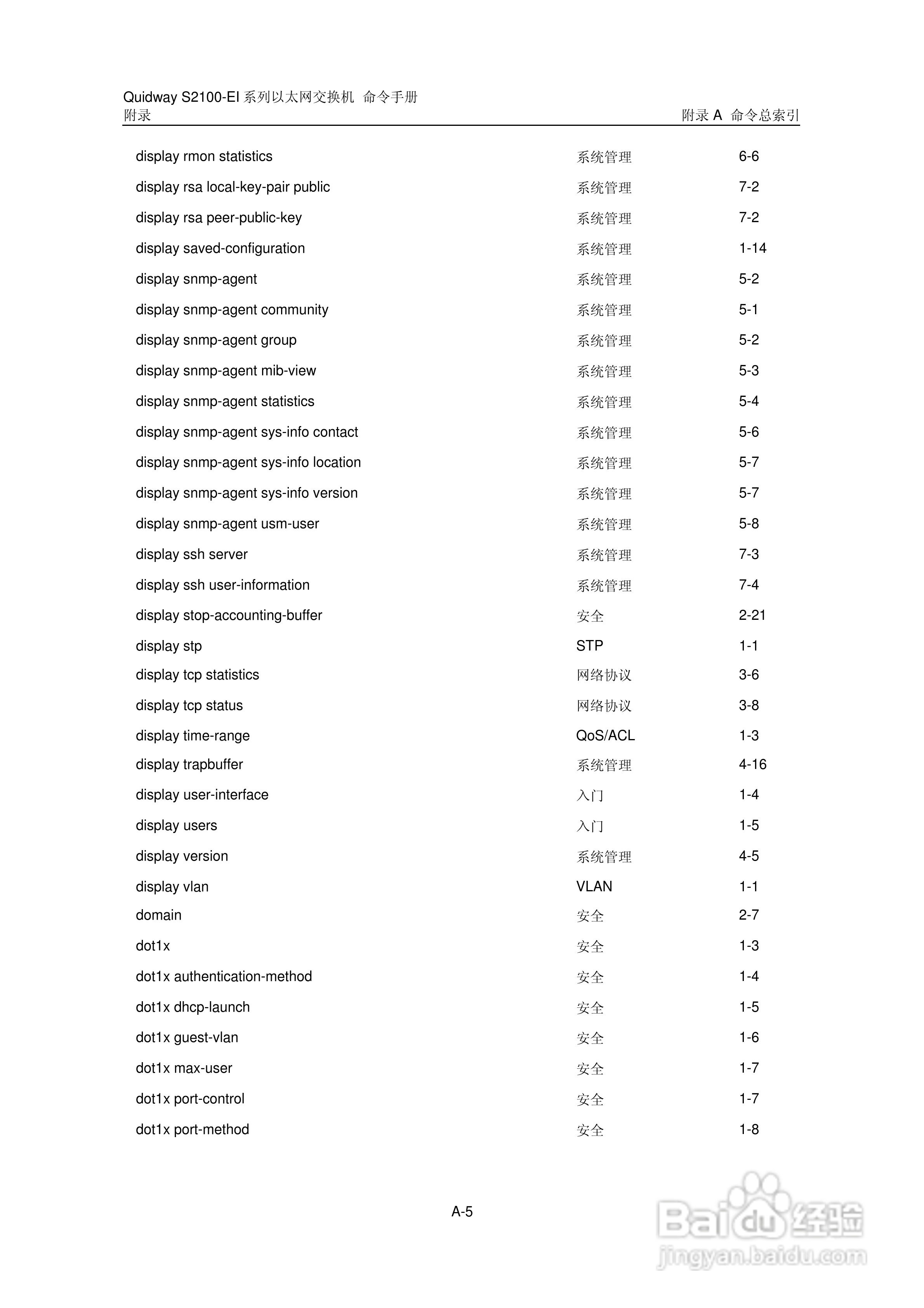 华三交换机S2100-EI形说明书:[37]