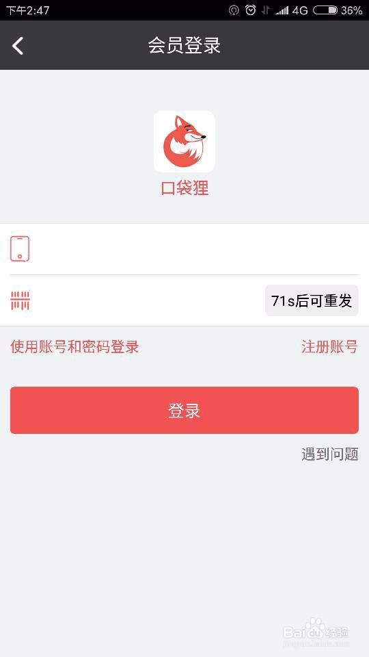 如何用口袋狸APP充电话费？