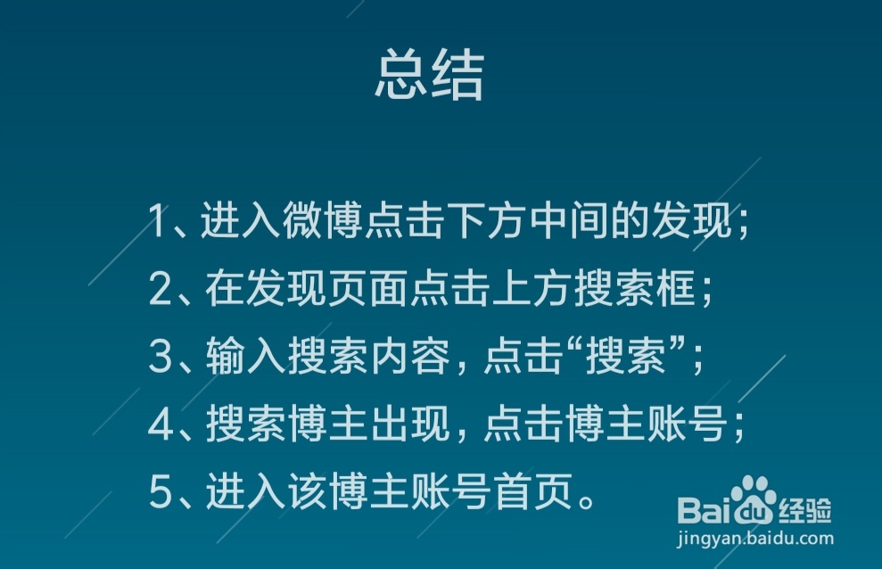 新浪微博怎么用“搜索”功能