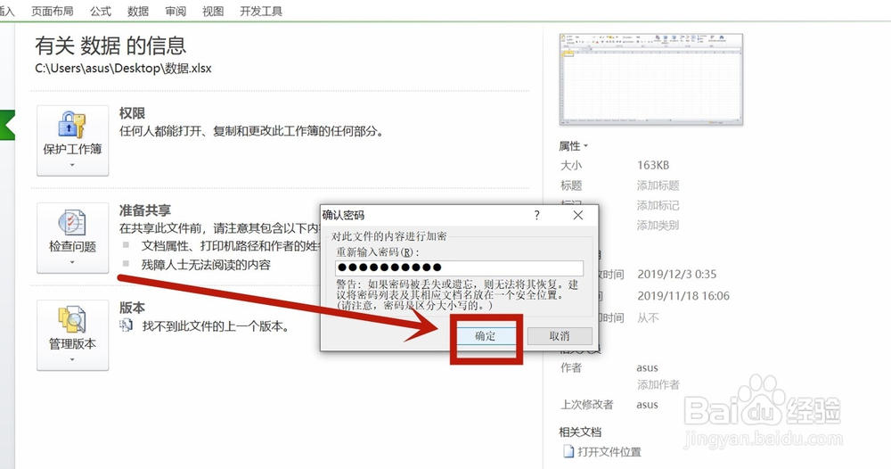怎么给excel加密