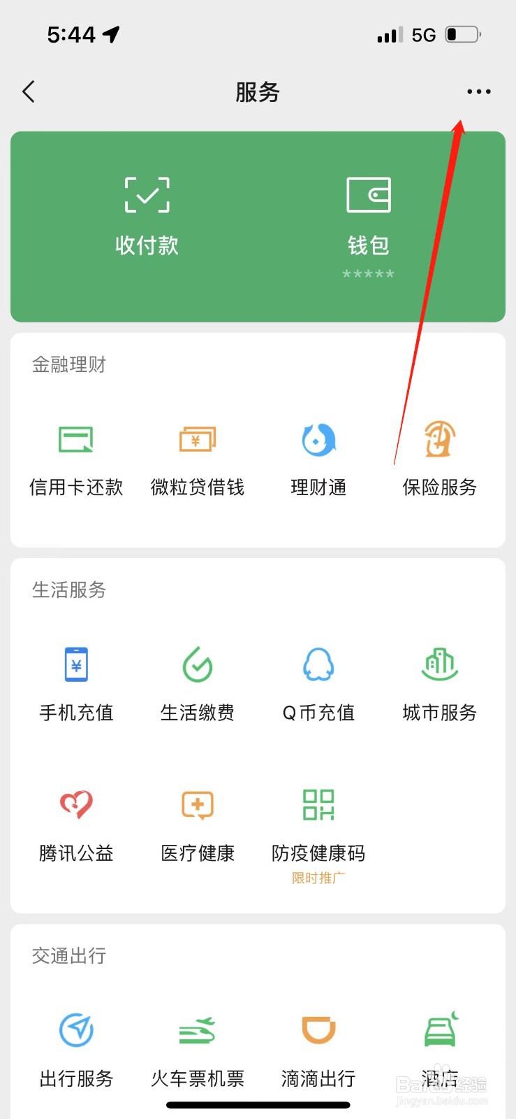 微信里面的支付密码在哪里修改