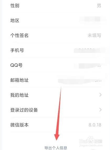 微信从哪导出个人数据