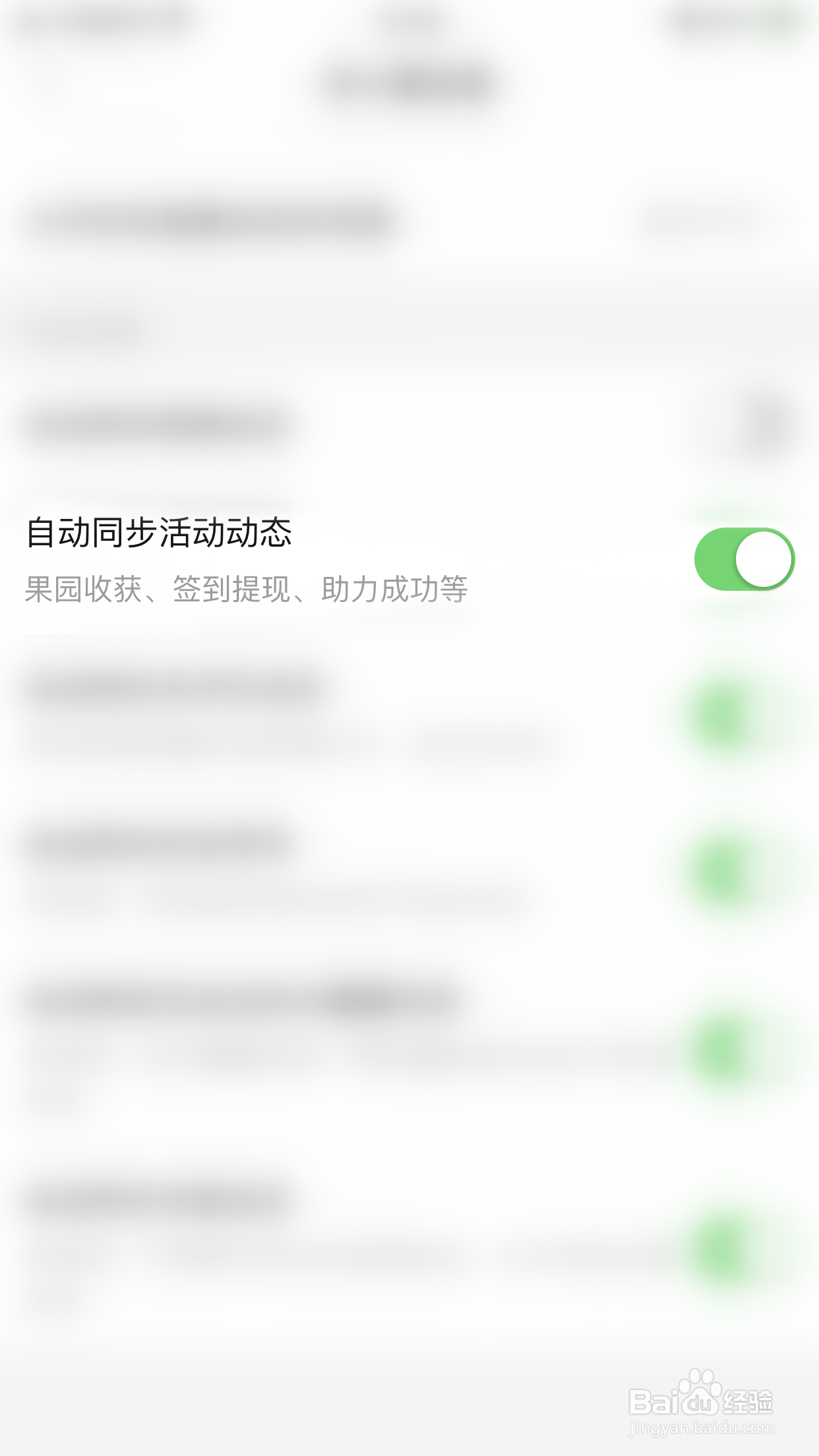 如何停用拼多多自动同步活动动态