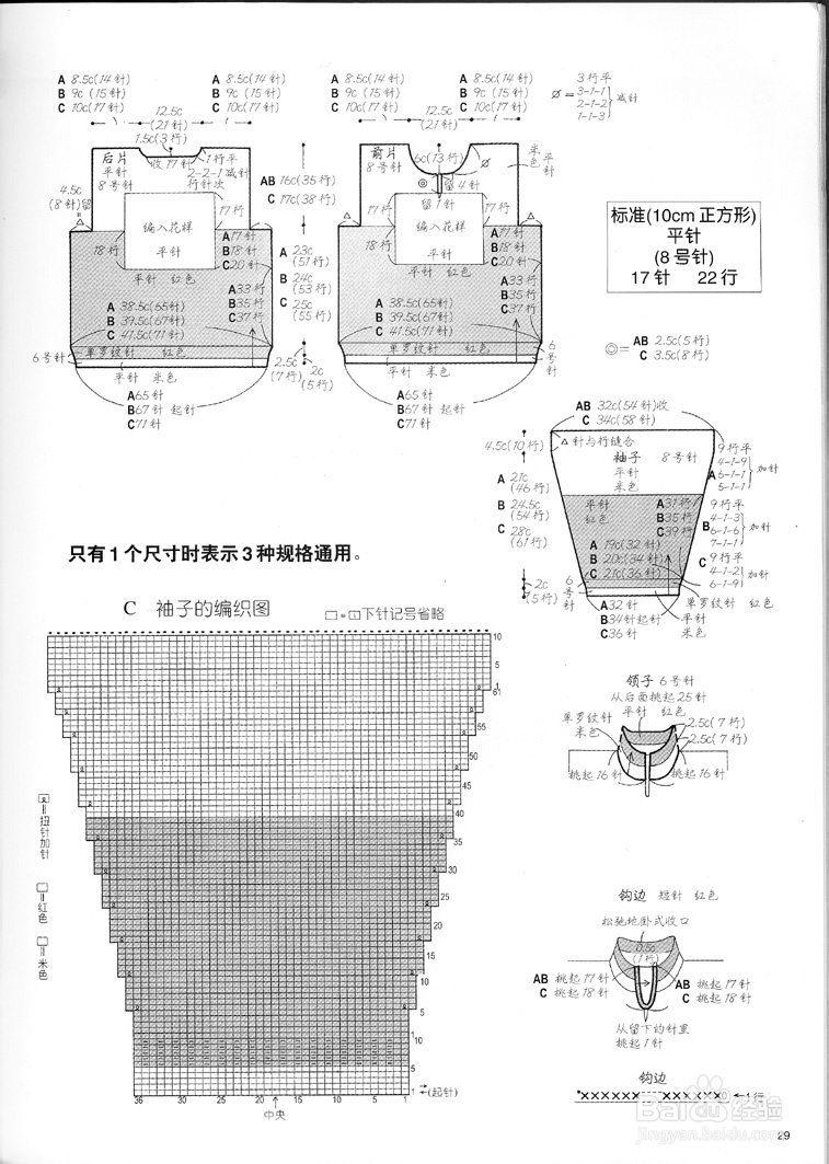 图解纯手工编织儿童毛衣－多种款式：[2]7－12