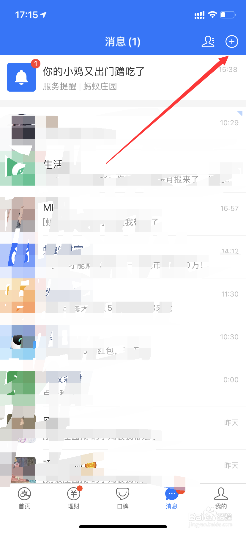 支付宝加好友怎么加