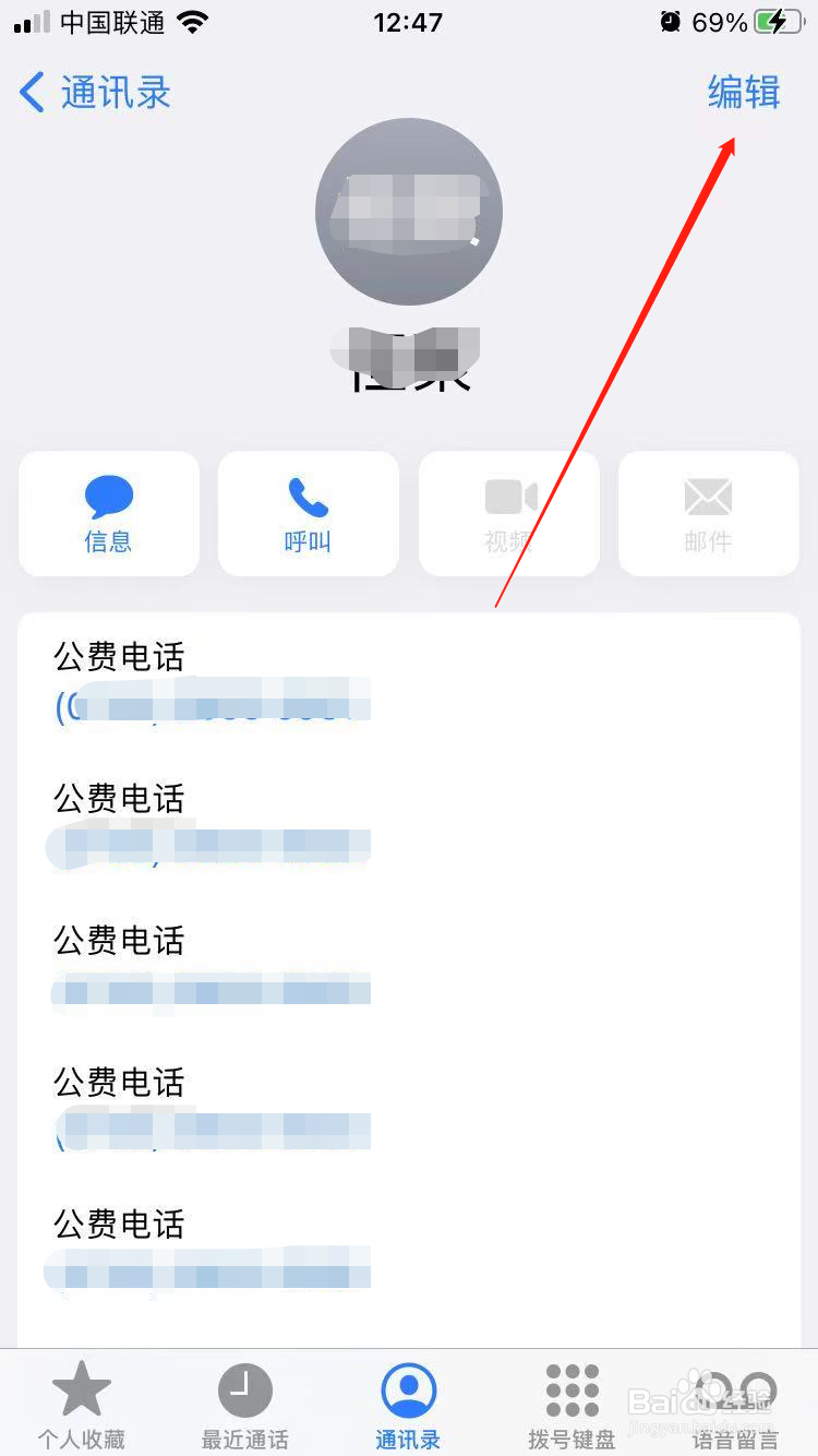 苹果手机怎么删除联系人
