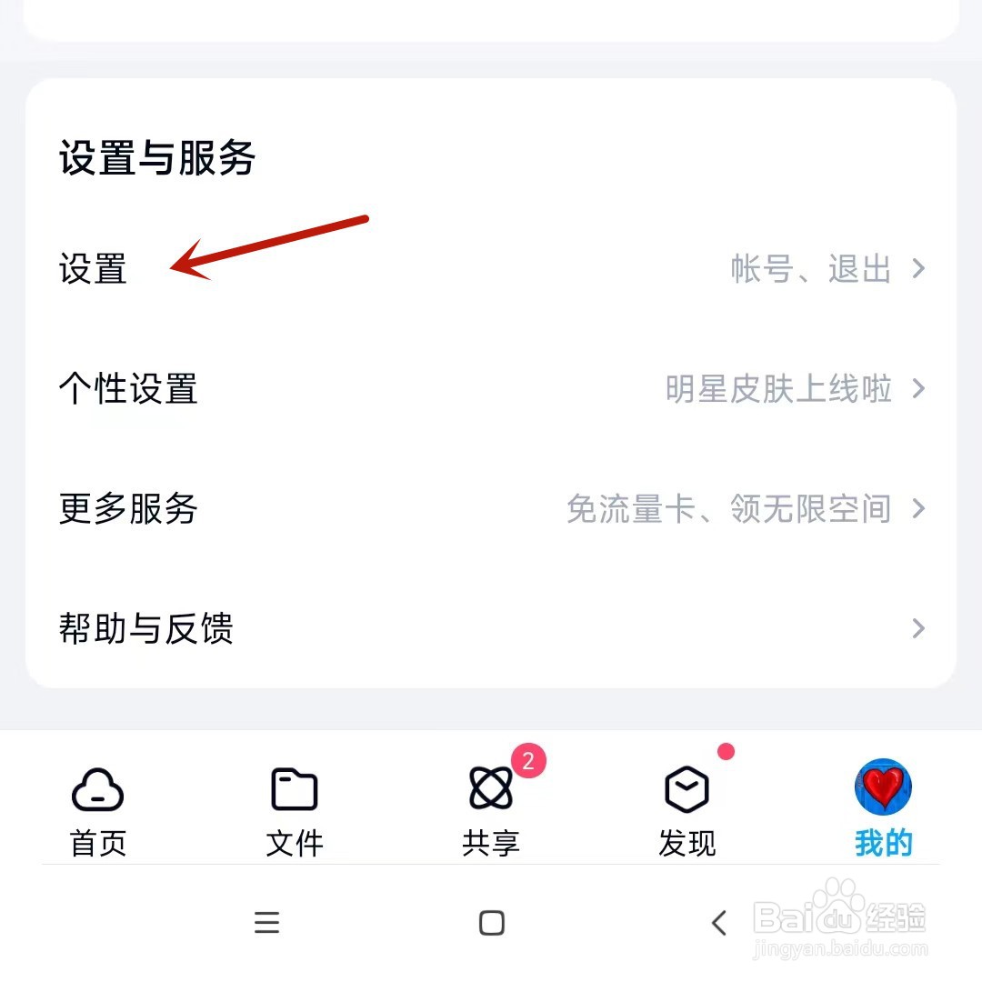 百度网盘如何设置生成照片位置信息