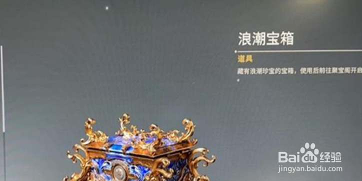 永劫无间浪潮宝箱奖励最新攻略