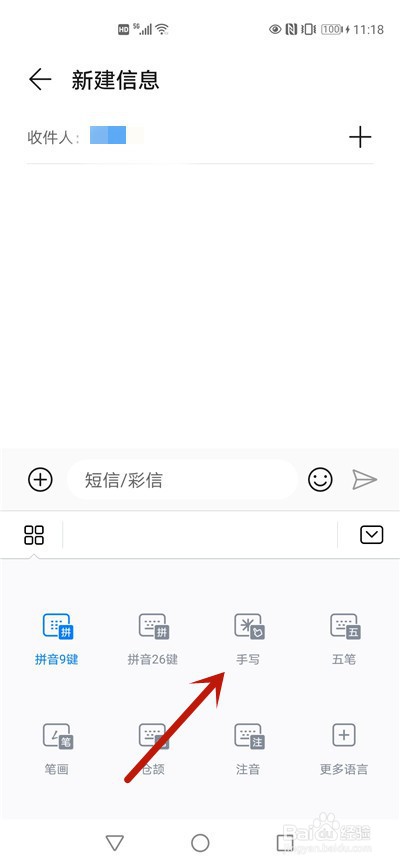 华为手机手写输入法手写区域不见了