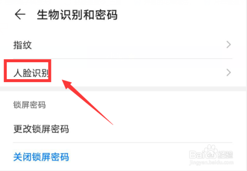 华为mate30pro人脸识别怎么开启