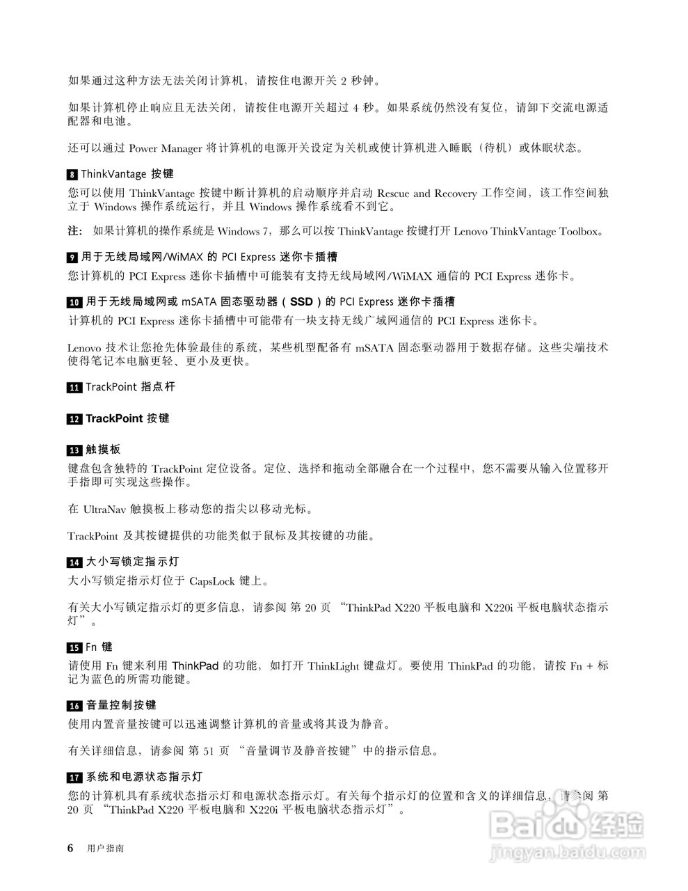 IBM(ThinkPad)X220i笔记本电脑使用说明书:[3]