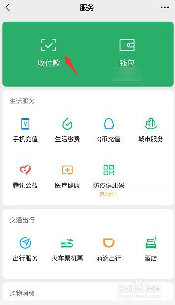 微信收款提醒如何开启