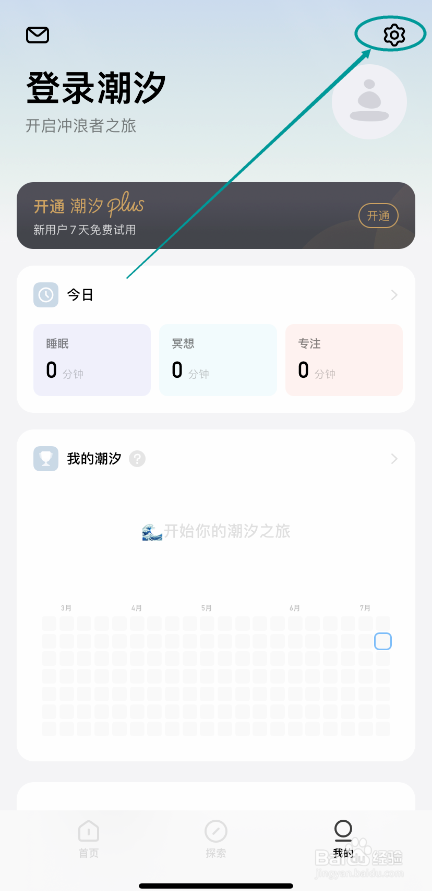潮汐APP如何选择简体中文语言