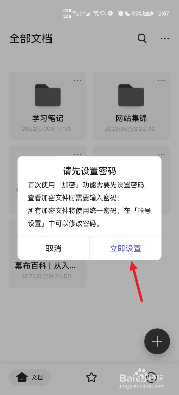 幕布怎么设置文档密码