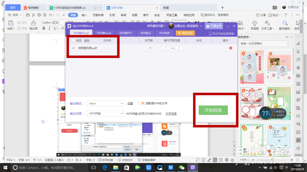 如何利用WPS将PDF转化为Word文档