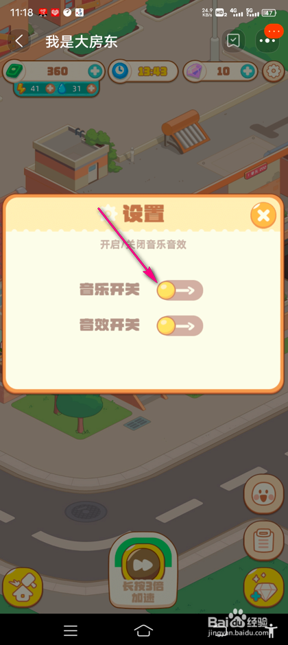 淘宝我是大房东怎么打开音乐