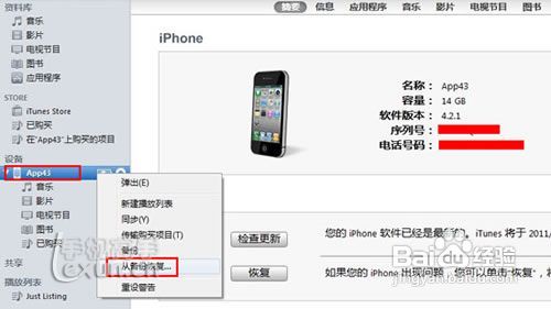 使用iTunes让您的资料永不丢失的方法