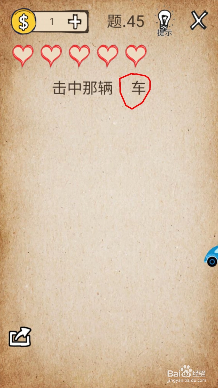 还有这种操作1第41—45关图文通关攻略