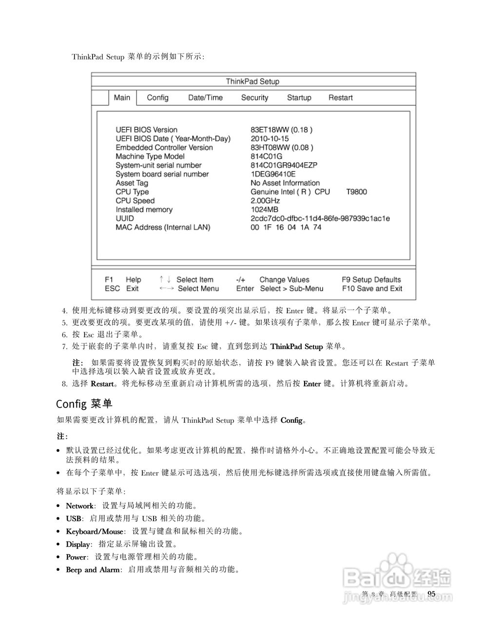 IBM(ThinkPad)E220s笔记本电脑使用说明书:[12]