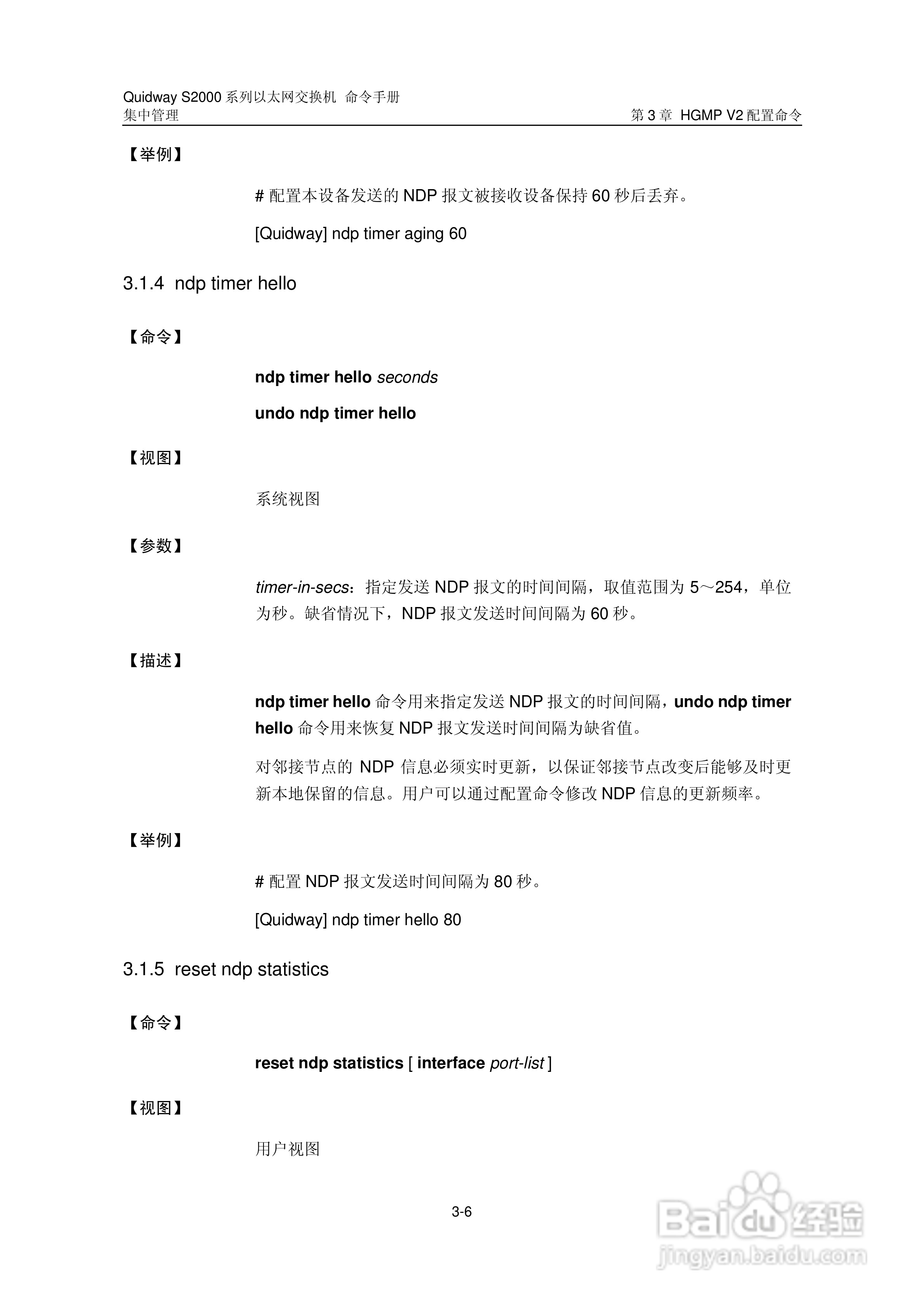 华三交换机QuidwayS2000形说明书:[20]