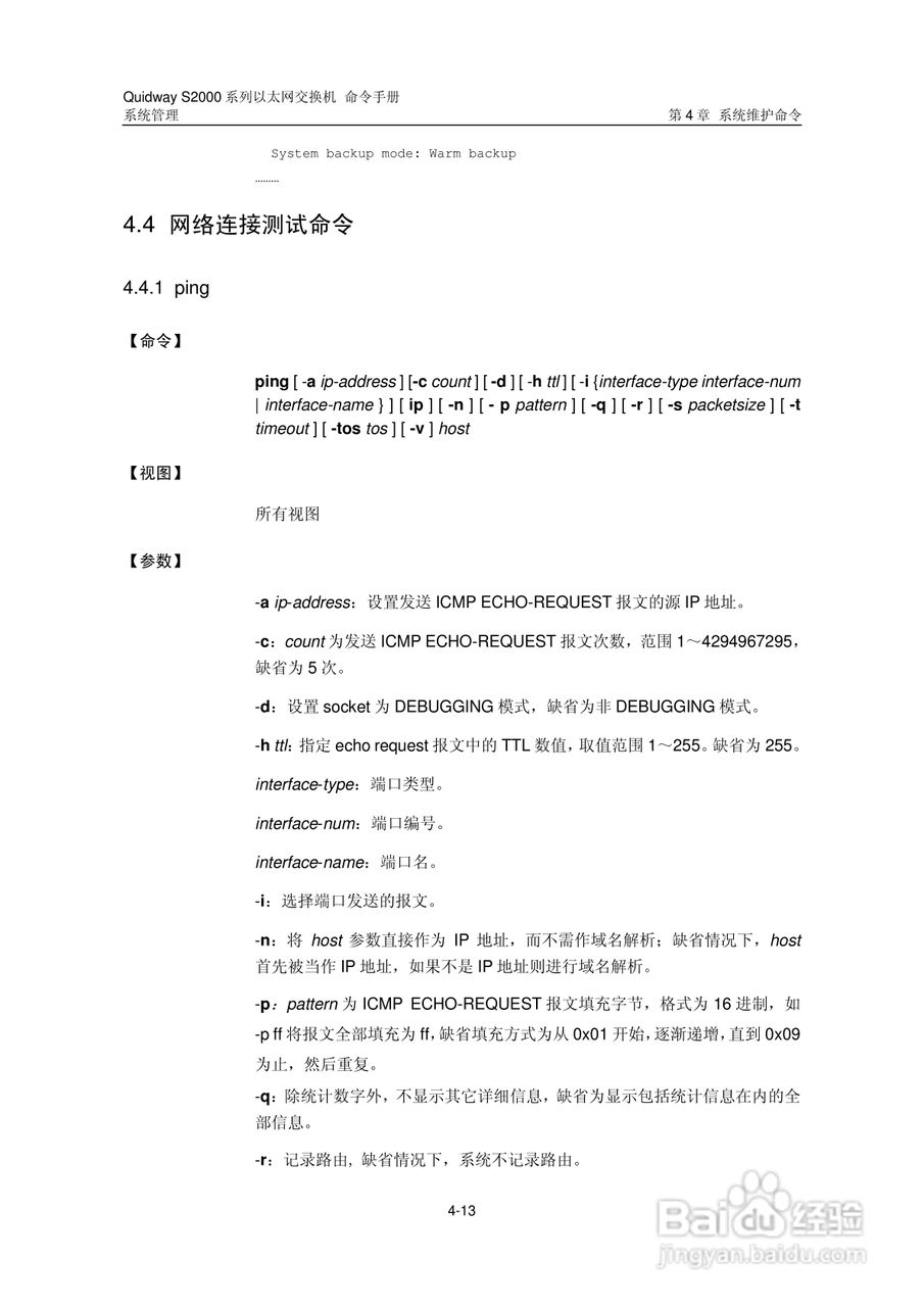 华三交换机QuidwayS2000形说明书:[39]