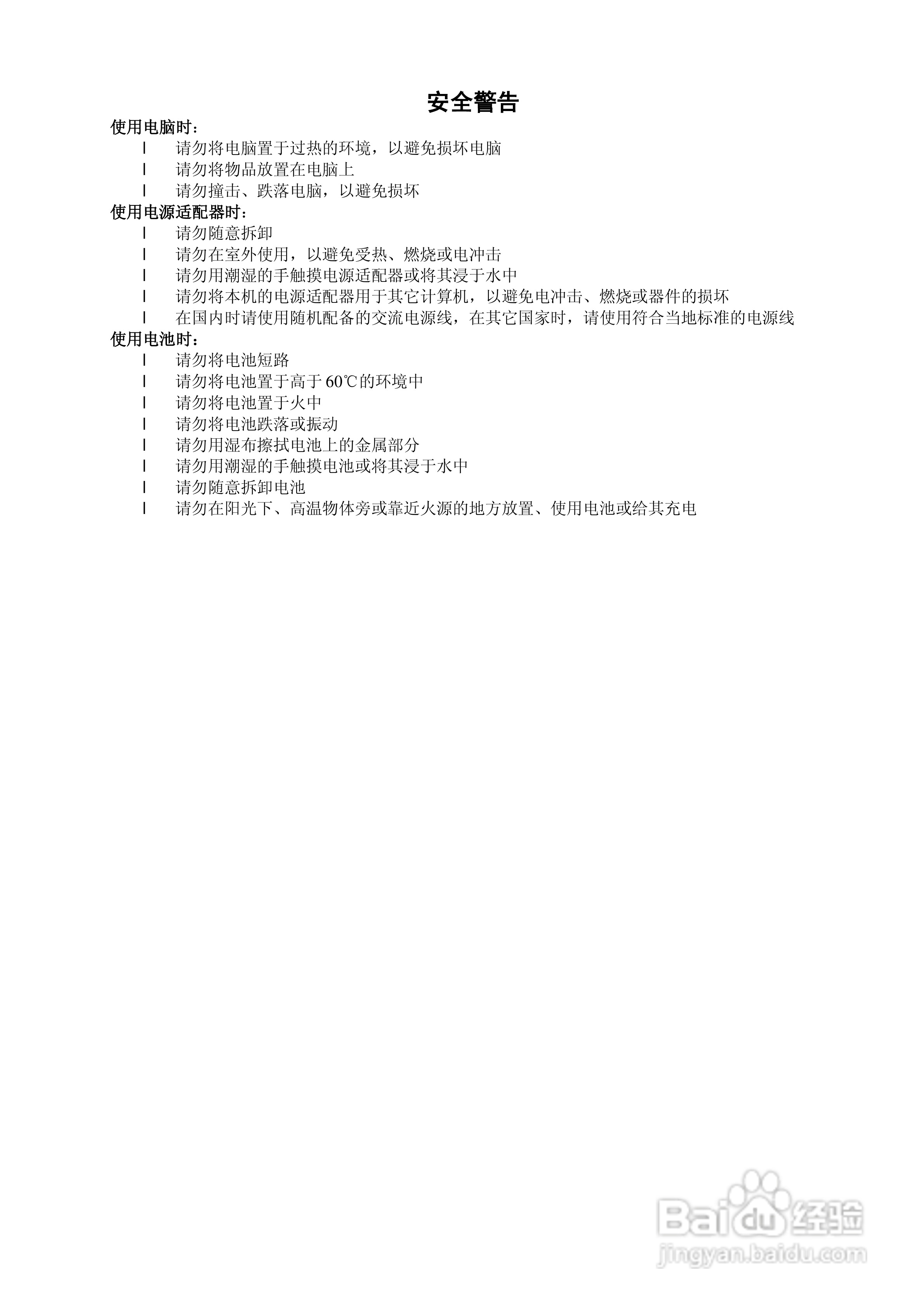 联想天逸Y160笔记本电脑使用说明书:[1]