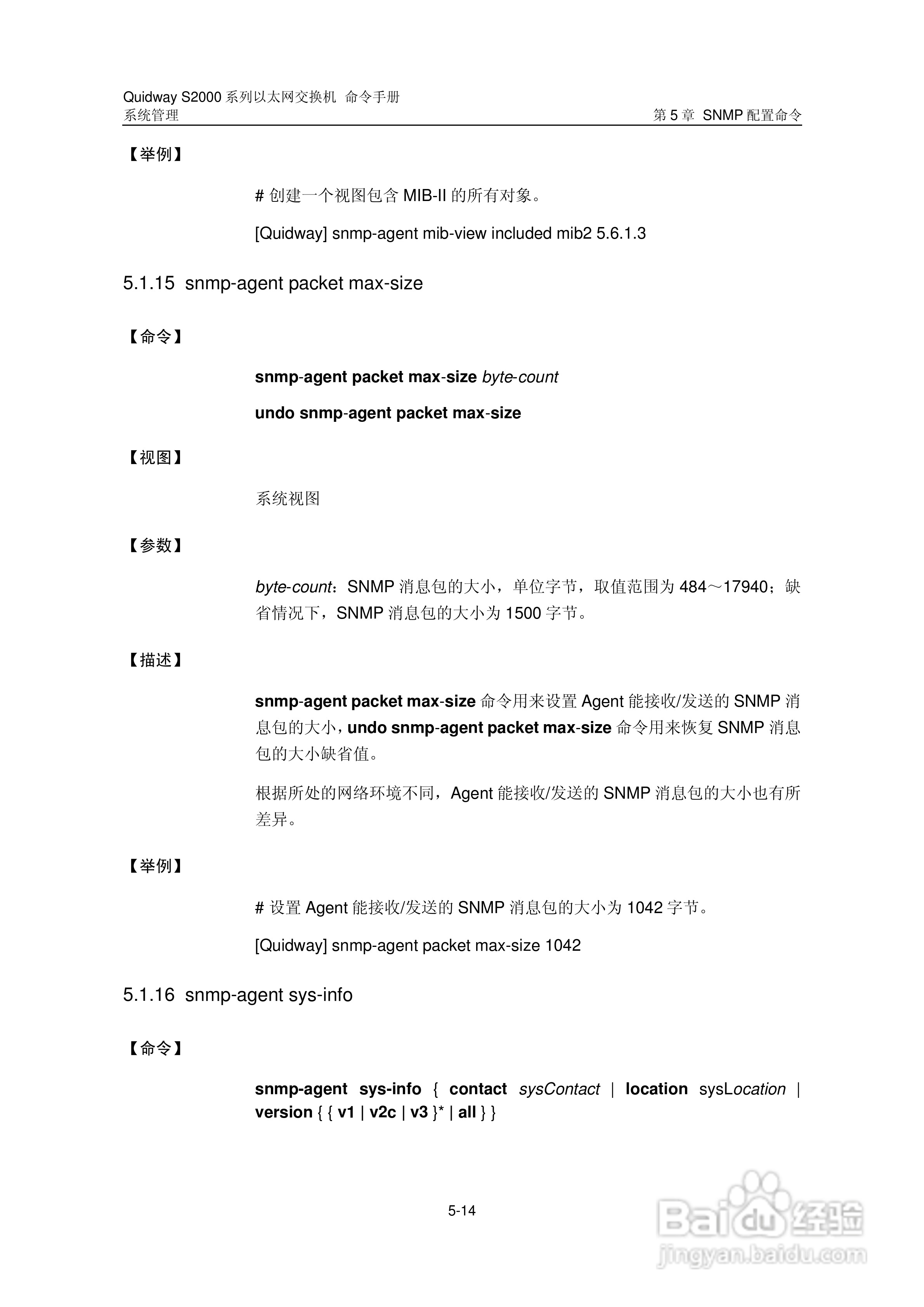 华三交换机QuidwayS2000形说明书:[43]