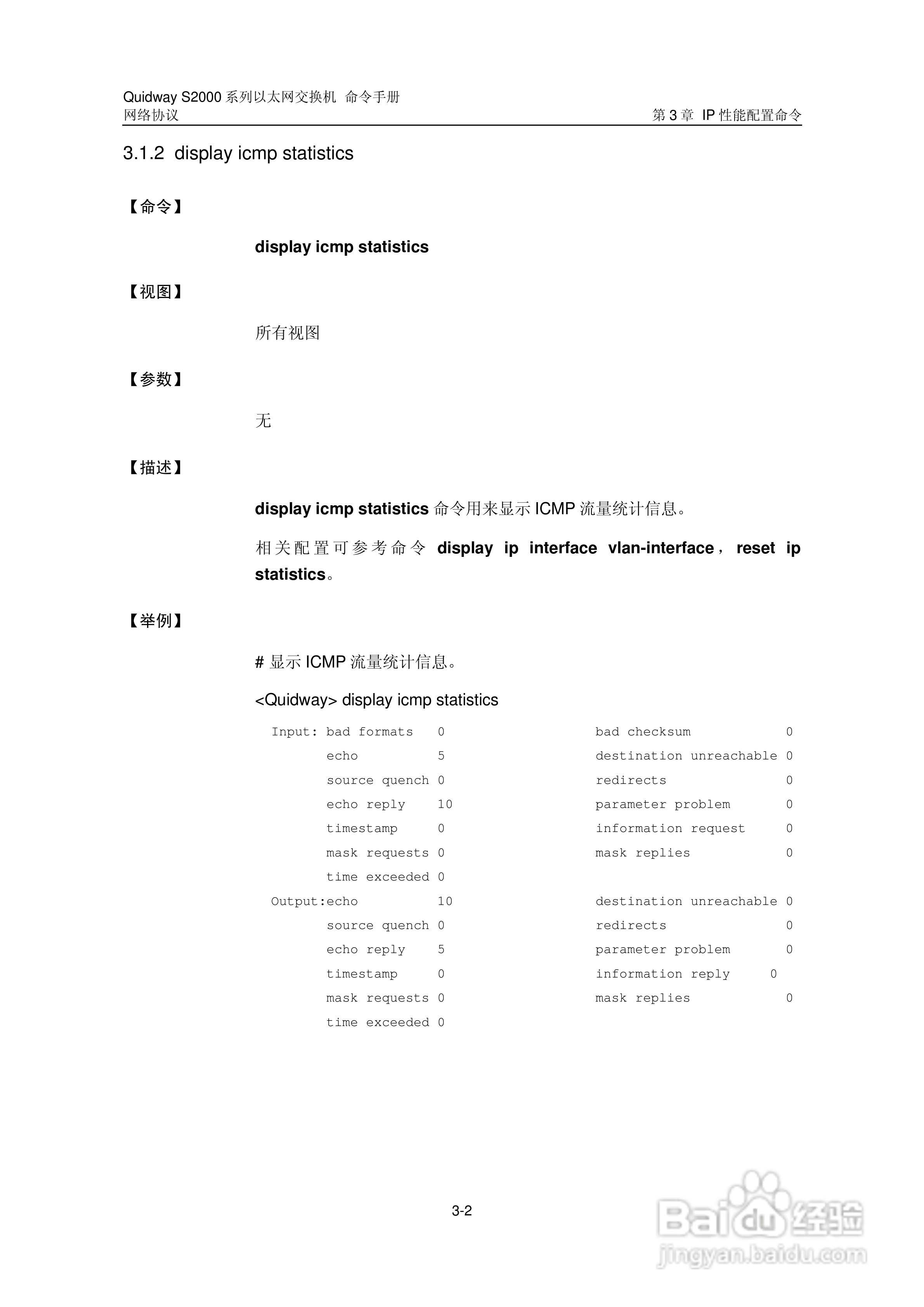 华三交换机QuidwayS2000形说明书:[32]