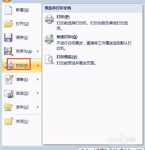 怎样打印Excel表格中的部分区域