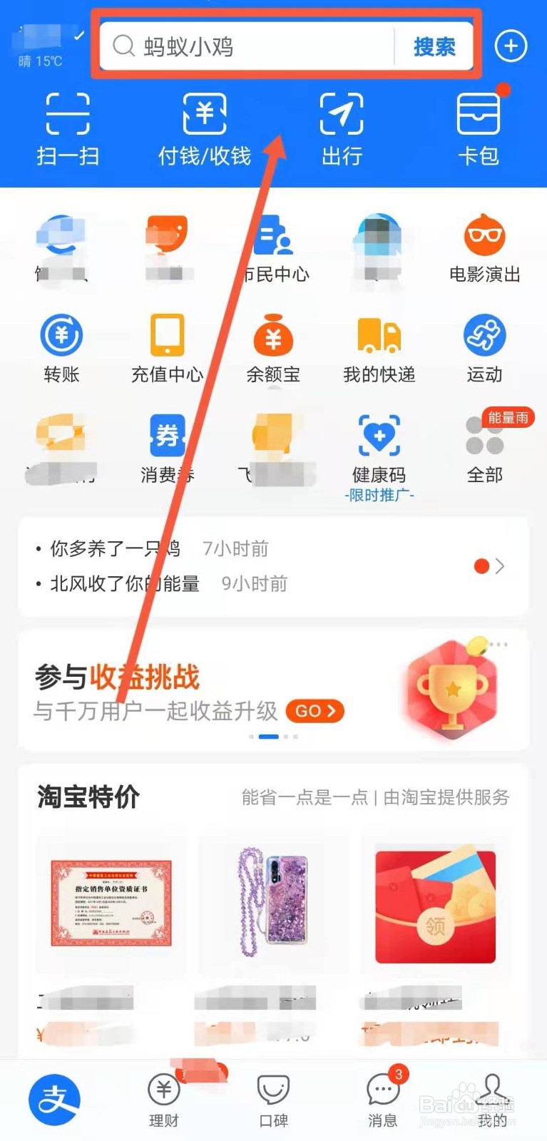如何在支付宝蚂蚁森林中给合种的树浇水