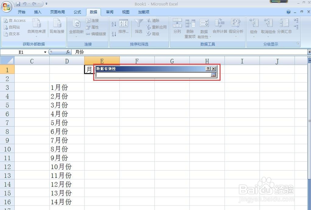 excel下拉菜单怎么做 2007