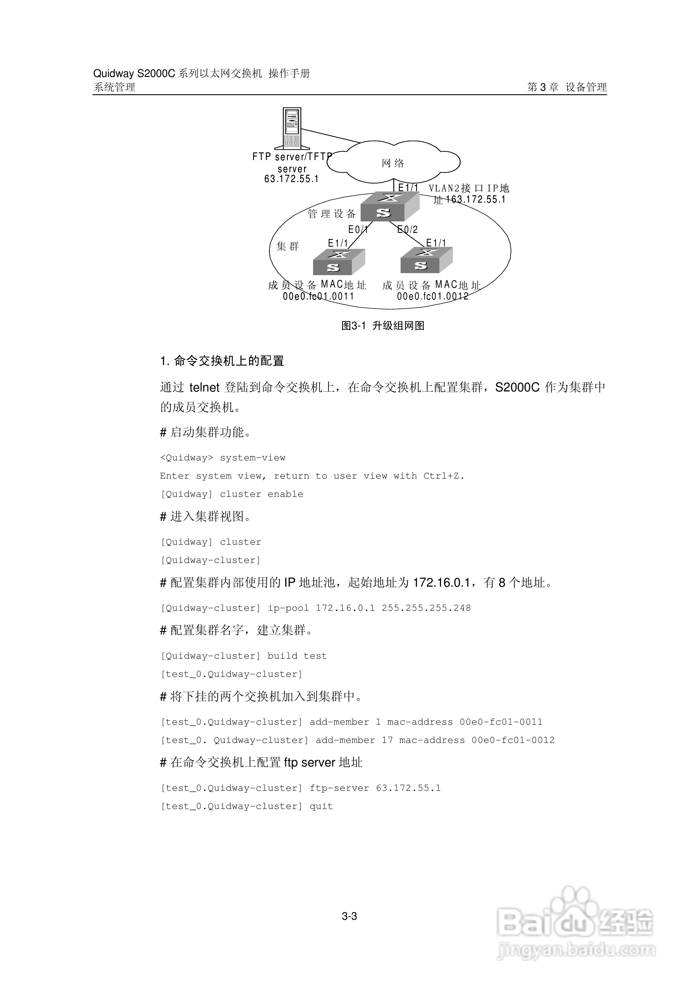 华三交换机S2000C形说明书:[10]