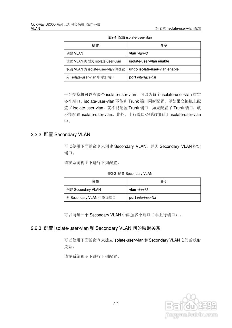 华三交换机S2000形说明书:[7]