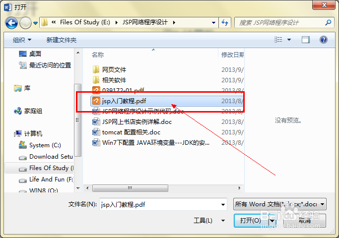【Office 2013】PDF转word文档