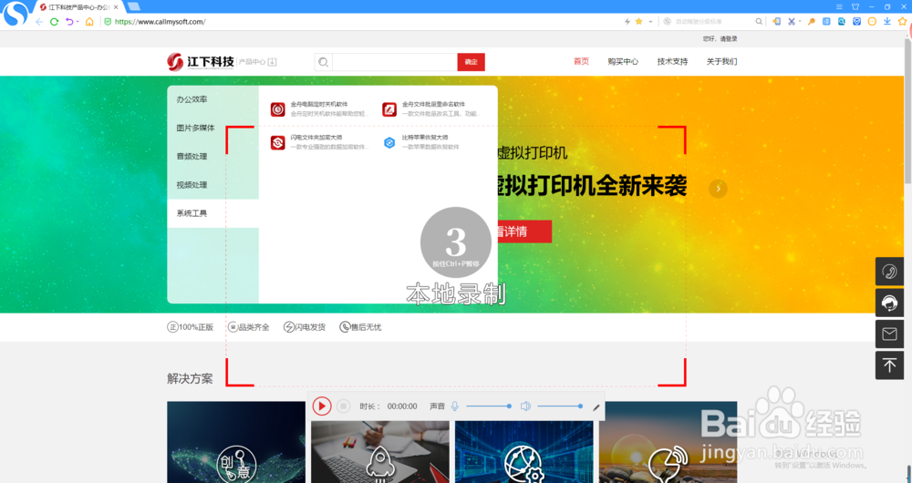 自定义录制电脑屏幕的方法