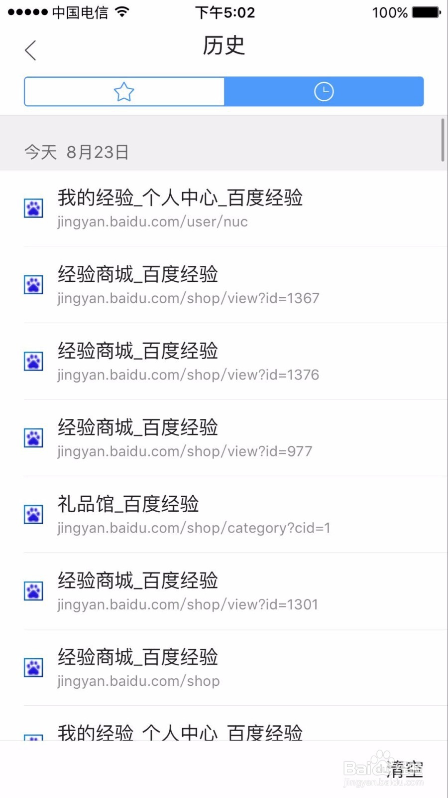 手机如何删除浏览的历史记录