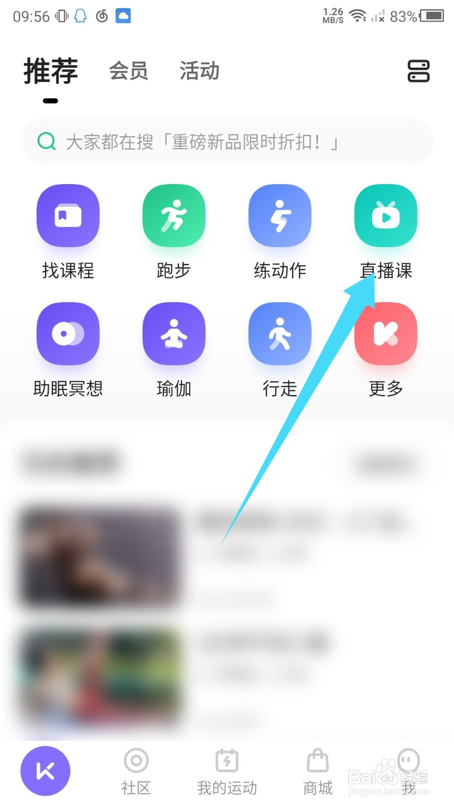 keep怎么预约直播课程？
