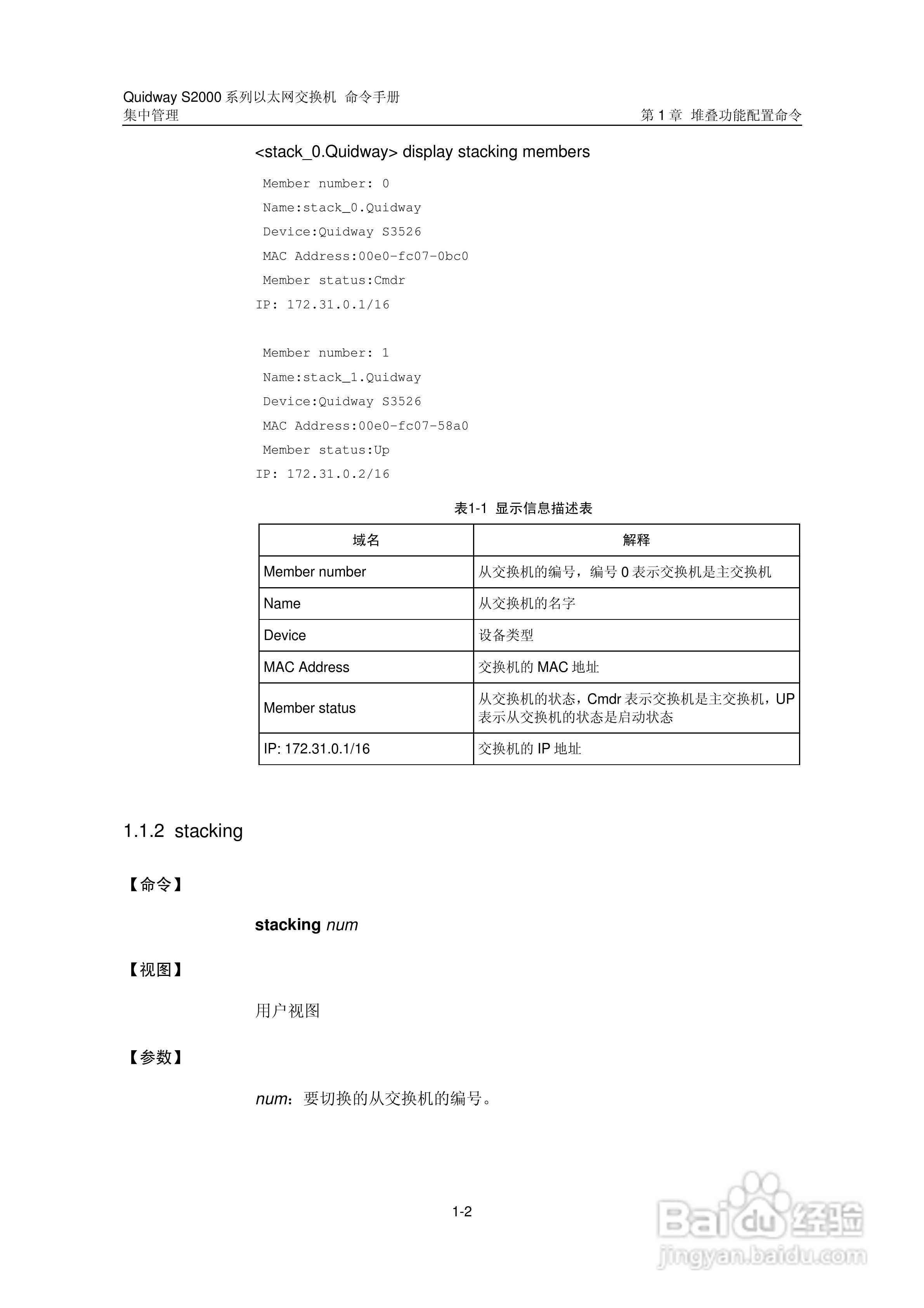 华三交换机QuidwayS2000形说明书:[14]