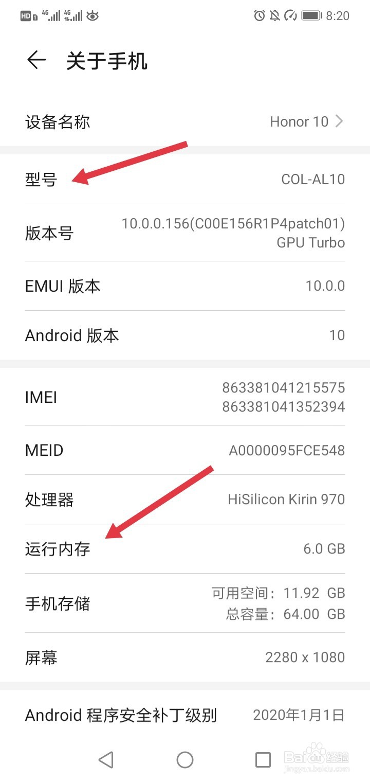 如何查看自己手机内存型号