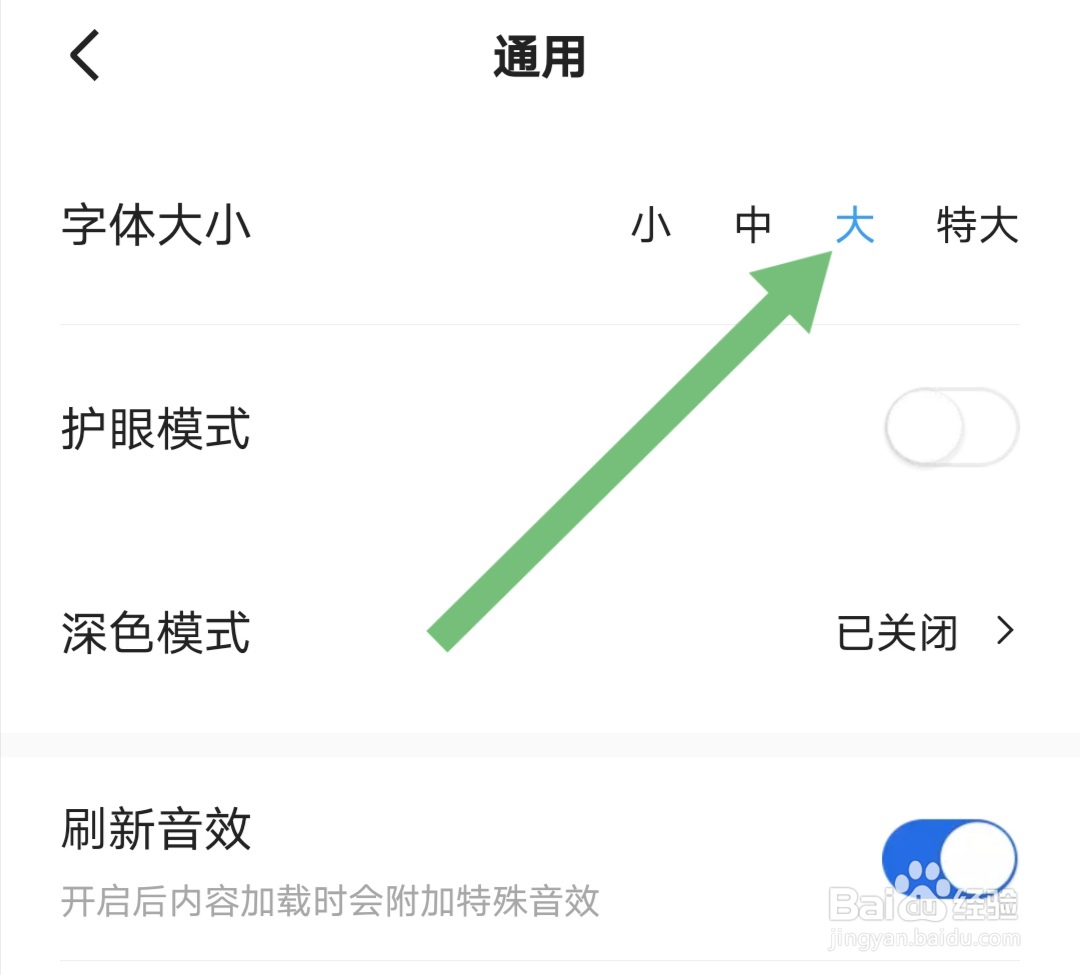 如何把易车软件的字体调整为大号字体