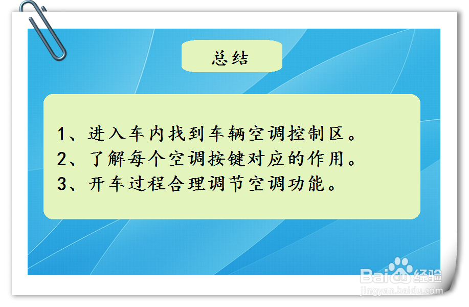 东风风行景逸X6汽车空调怎么调节