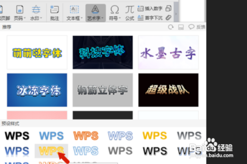 word设置艺术字怎么做