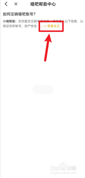 唱吧怎么注销账号?