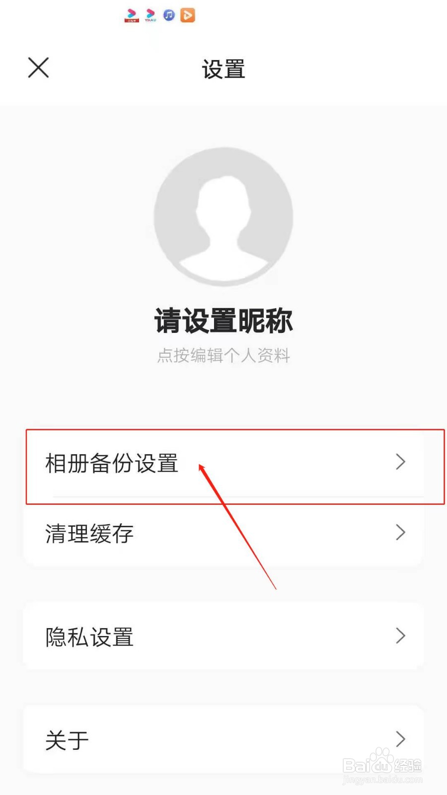阿里云盘怎么开启相册自动备份