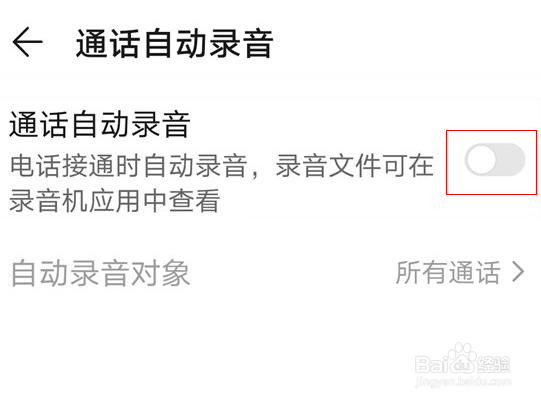 荣耀x20怎么开启通话自动录音