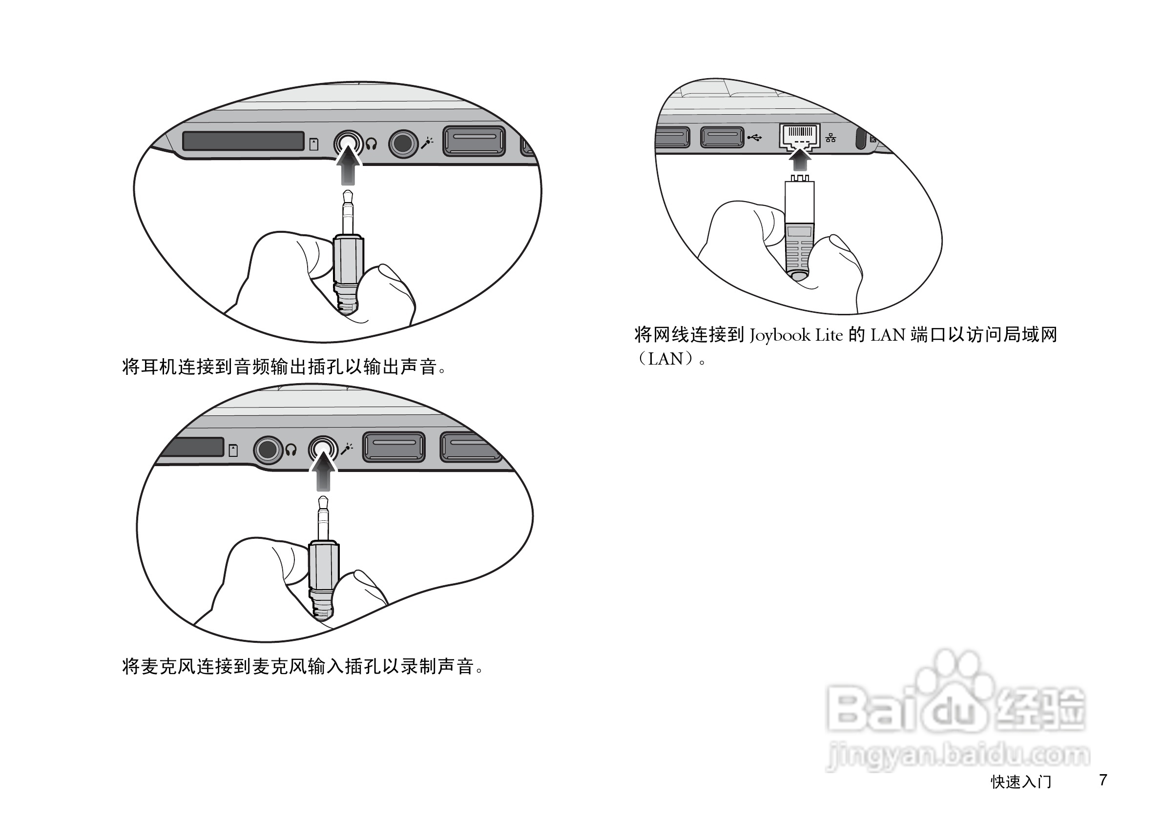 明基U101笔记本电脑使用说明书:[2]