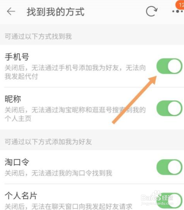 手机淘宝在哪里关闭通过手机号方式找到我