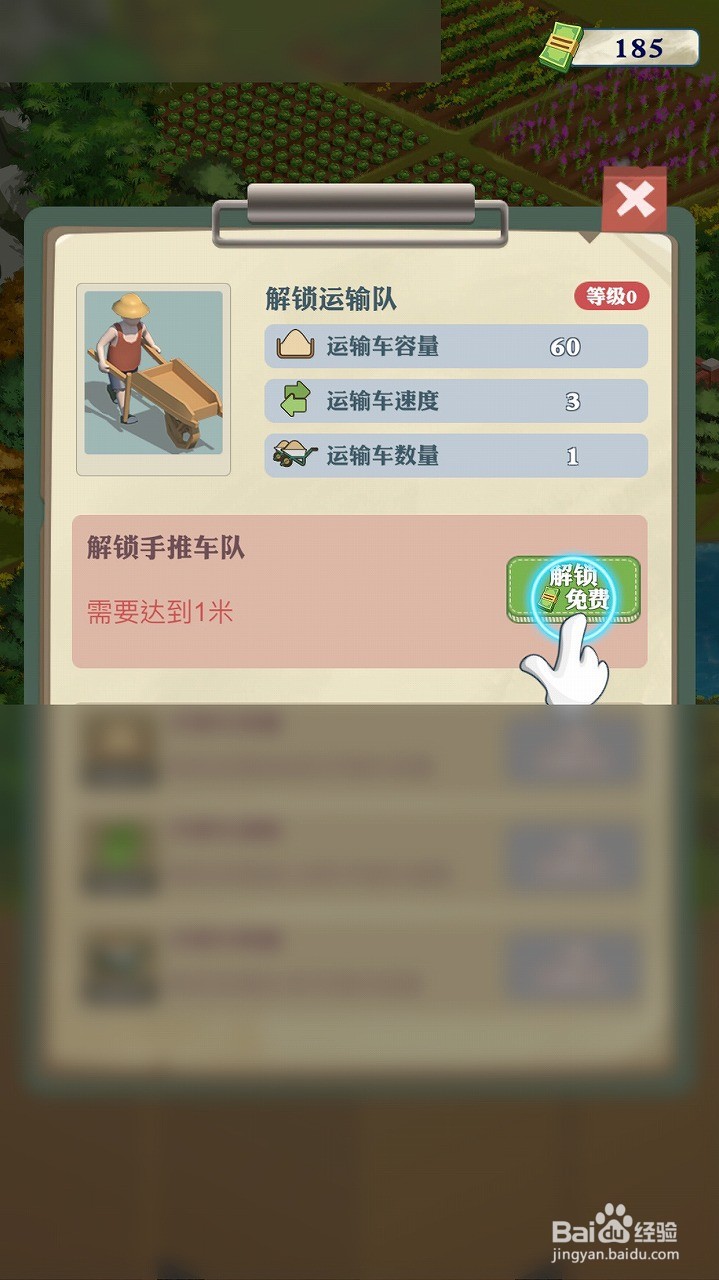 王铲铲的致富之路如何解锁手推车队