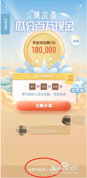 绿洲怎么参加集水滴瓜分百万现金的活动